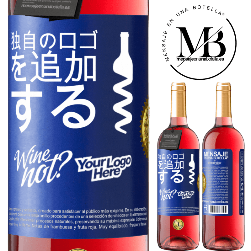 29,95 € 送料無料 | ロゼワイン ROSÉエディション 独自のロゴを追加する 青いタグ. カスタマイズ可能なラベル 若いワイン 収穫 2025 Tempranillo