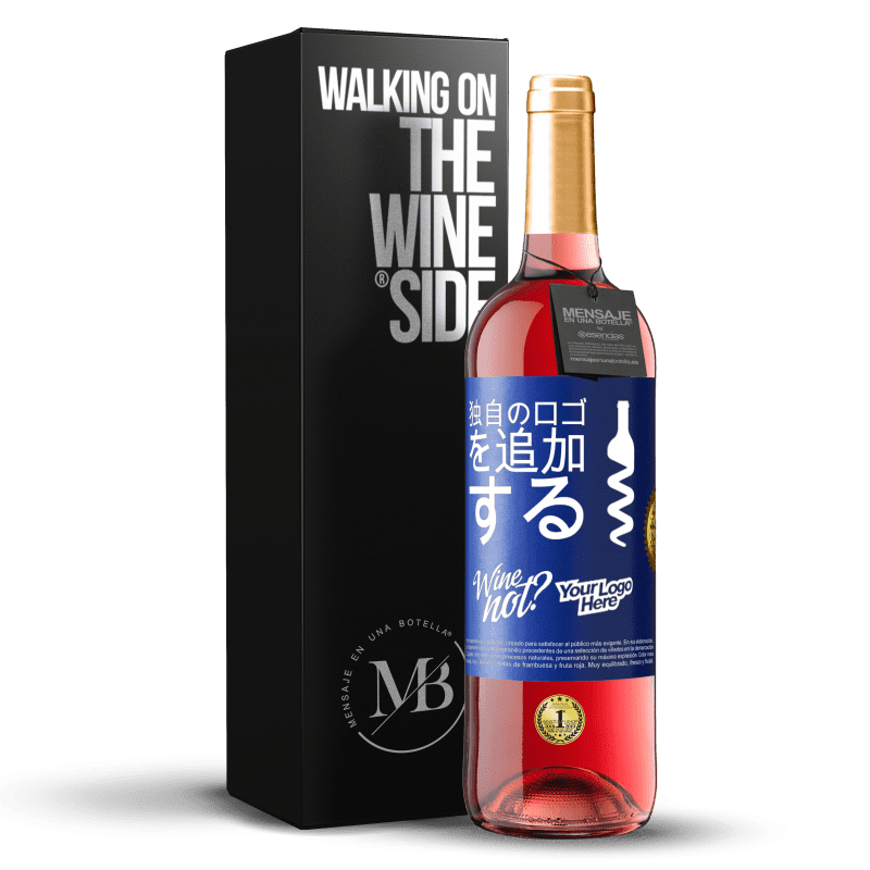 29,95 € 送料無料 | ロゼワイン ROSÉエディション 独自のロゴを追加する 青いタグ. カスタマイズ可能なラベル 若いワイン 収穫 2024 Tempranillo