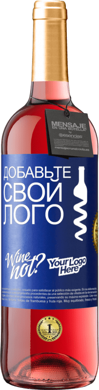 29,95 € | Розовое вино Издание ROSÉ Добавьте свой лого Синяя метка. Настраиваемая этикетка Молодое вино Урожай 2024 Tempranillo