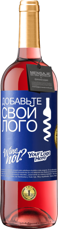 29,95 € | Розовое вино Издание ROSÉ Добавьте свой лого Синяя метка. Настраиваемая этикетка Молодое вино Урожай 2025 Tempranillo