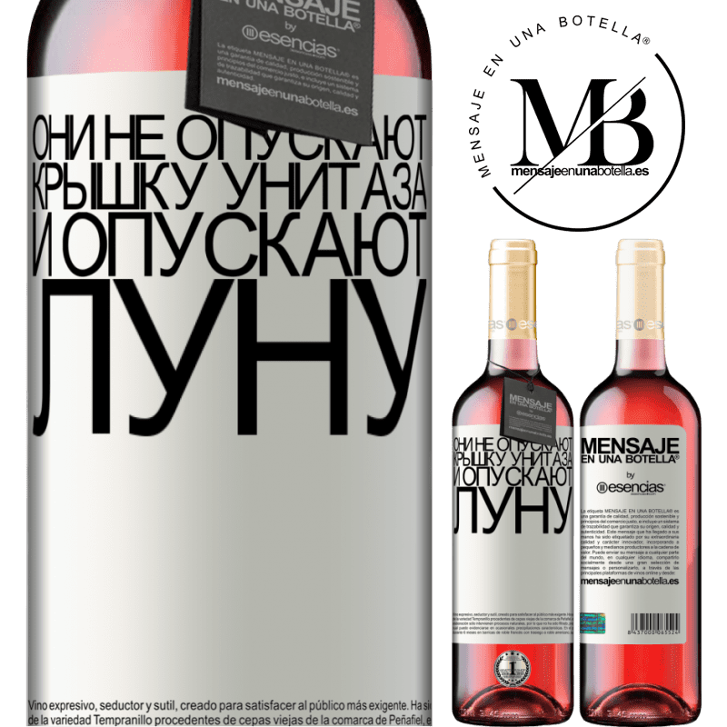 «Они не опускают крышку унитаза и опускают луну» Издание ROSÉ