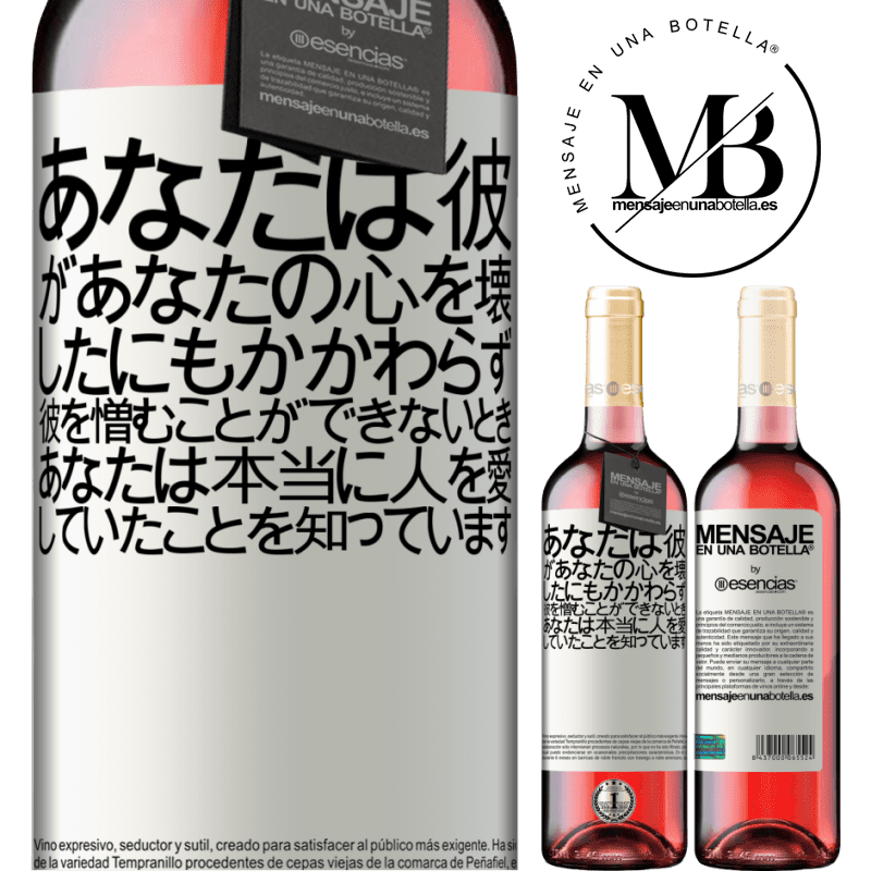 «あなたは彼があなたの心を壊したにもかかわらず、彼を憎むことができないとき、あなたは本当に人を愛していたことを知っています» ROSÉエディション