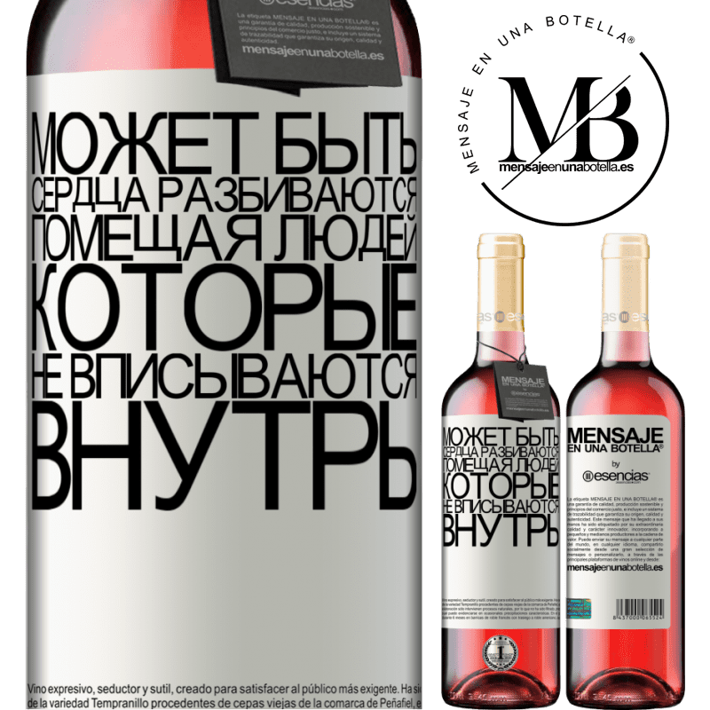 «Может быть, сердца разбиваются, помещая людей, которые не вписываются внутрь» Издание ROSÉ