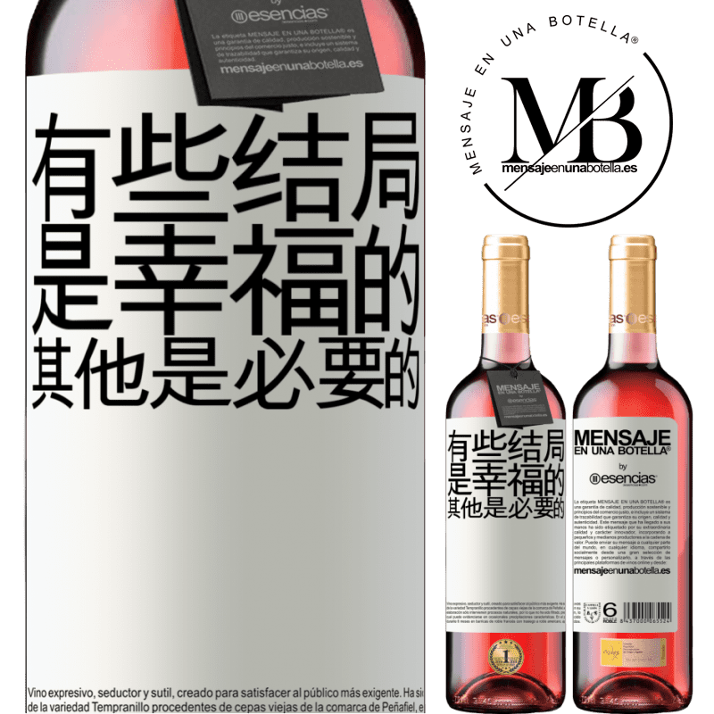 «有些结局是幸福的。其他是必要的» ROSÉ版