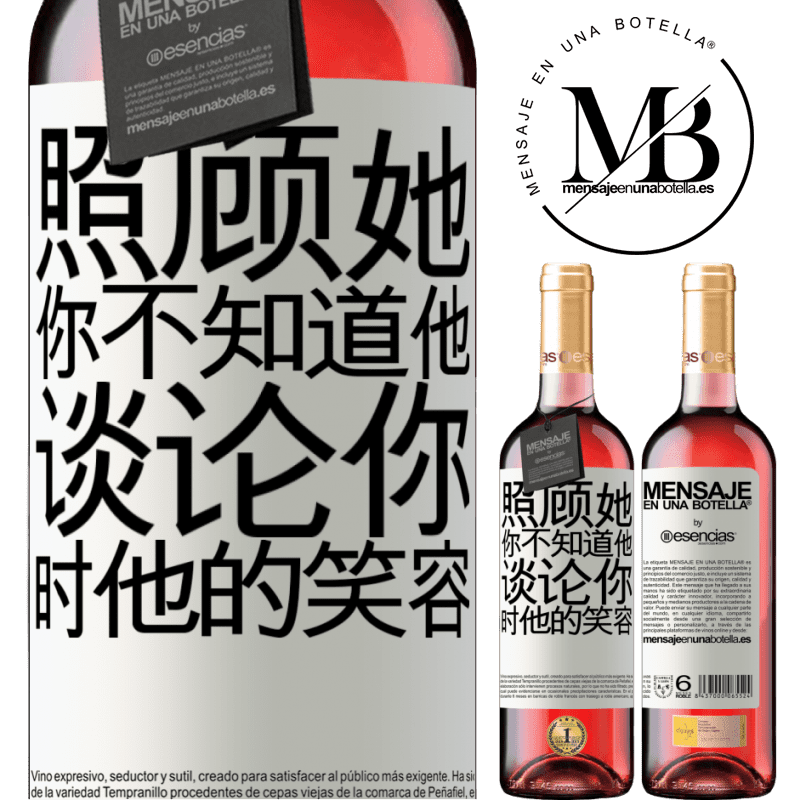 «照顾她你不知道他谈论你时他的笑容» ROSÉ版