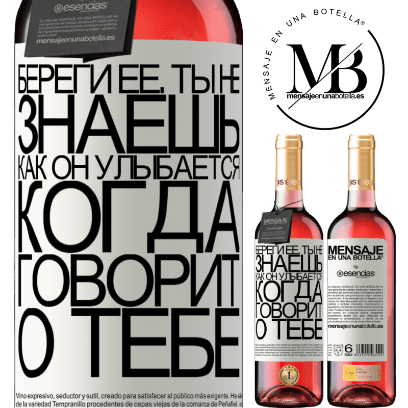 «Береги ее. Ты не знаешь, как он улыбается, когда говорит о тебе» Издание ROSÉ