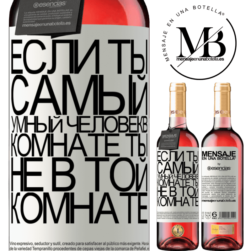«Если ты самый умный человек в комнате, ты не в той комнате» Издание ROSÉ