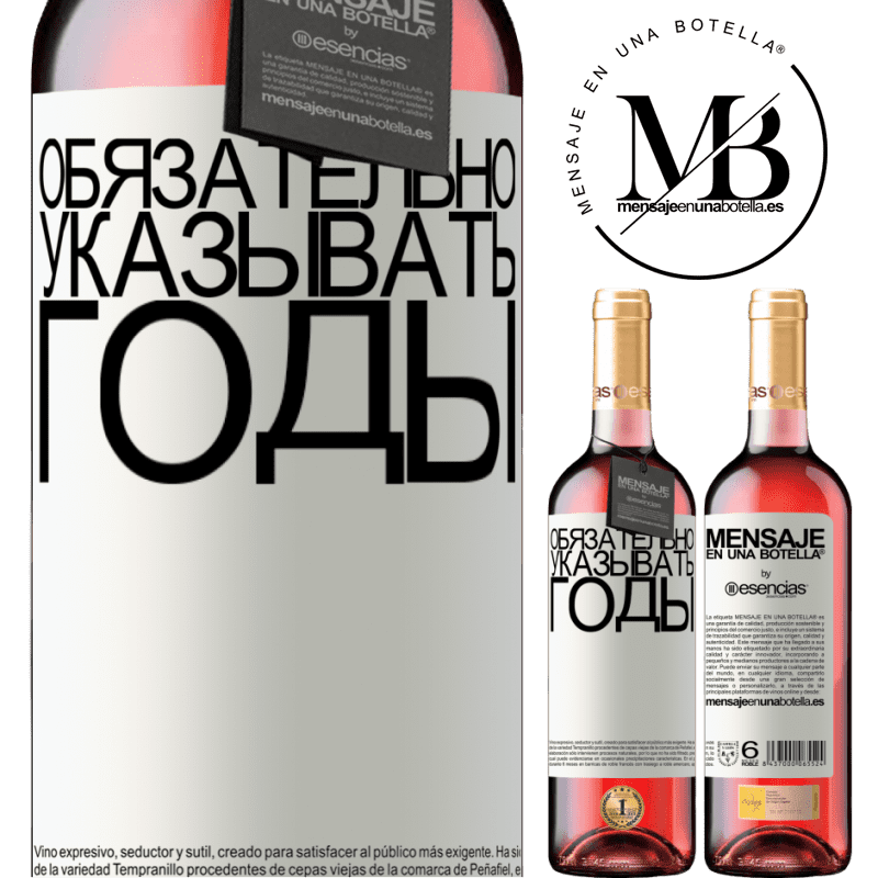 «Обязательно указывать годы» Издание ROSÉ
