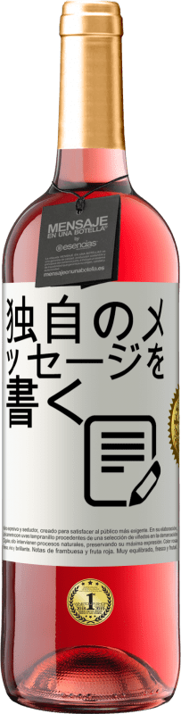 29,95 € | ロゼワイン ROSÉエディション 独自のメッセージを書く ホワイトラベル. カスタマイズ可能なラベル 若いワイン 収穫 2024 Tempranillo