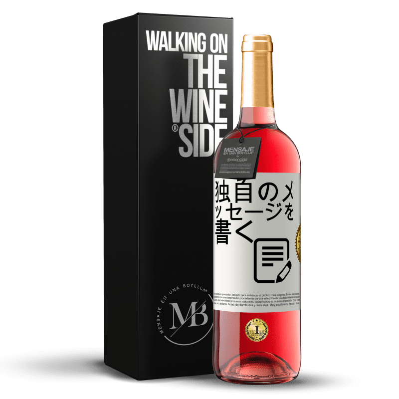 29,95 € 送料無料 | ロゼワイン ROSÉエディション 独自のメッセージを書く ホワイトラベル. カスタマイズ可能なラベル 若いワイン 収穫 2025 Tempranillo