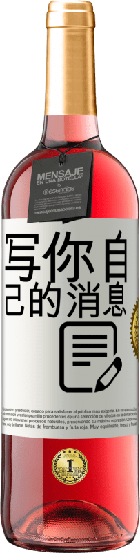 29,95 € | 桃红葡萄酒 ROSÉ版 写你自己的消息 白标. 可自定义的标签 青年酒 收成 2025 Tempranillo