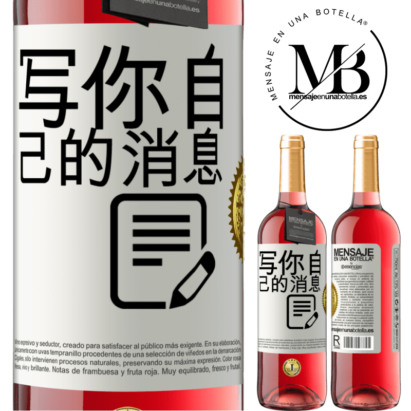 29,95 € 免费送货 | 桃红葡萄酒 ROSÉ版 写你自己的消息 白标. 可自定义的标签 青年酒 收成 2024 Tempranillo