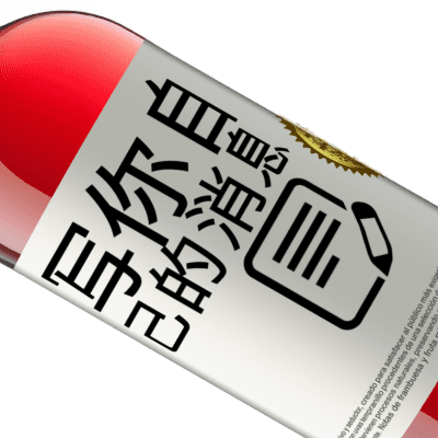 独特的个人表达. «我喜欢那些意识到我喜欢他们的人» ROSÉ版