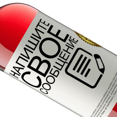 Уникальные и личные выражения. «The one out of stock» Издание ROSÉ