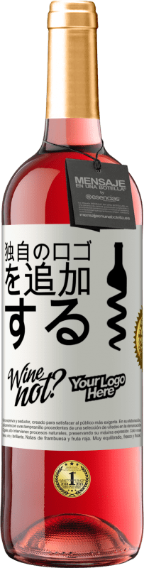 29,95 € | ロゼワイン ROSÉエディション 独自のロゴを追加する ホワイトラベル. カスタマイズ可能なラベル 若いワイン 収穫 2025 Tempranillo