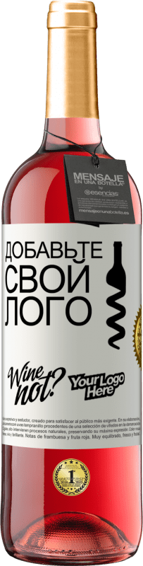 29,95 € | Розовое вино Издание ROSÉ Добавьте свой лого Белая этикетка. Настраиваемая этикетка Молодое вино Урожай 2024 Tempranillo