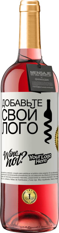 29,95 € | Розовое вино Издание ROSÉ Добавьте свой лого Белая этикетка. Настраиваемая этикетка Молодое вино Урожай 2025 Tempranillo