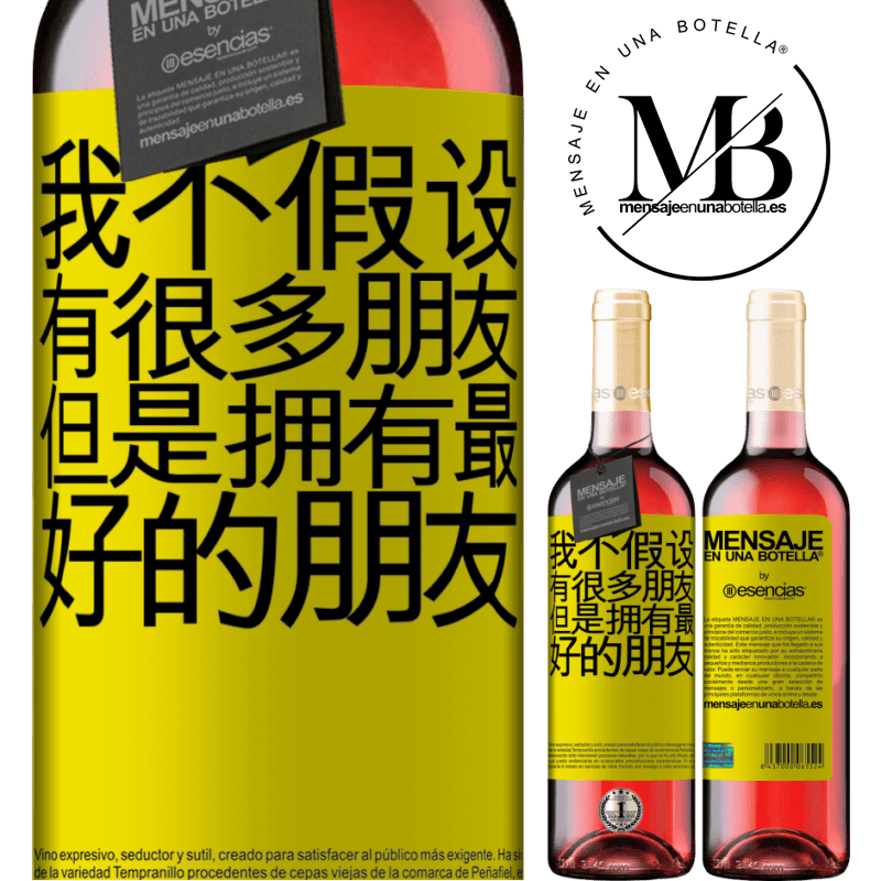 «我不假设有很多朋友，但是拥有最好的朋友» ROSÉ版