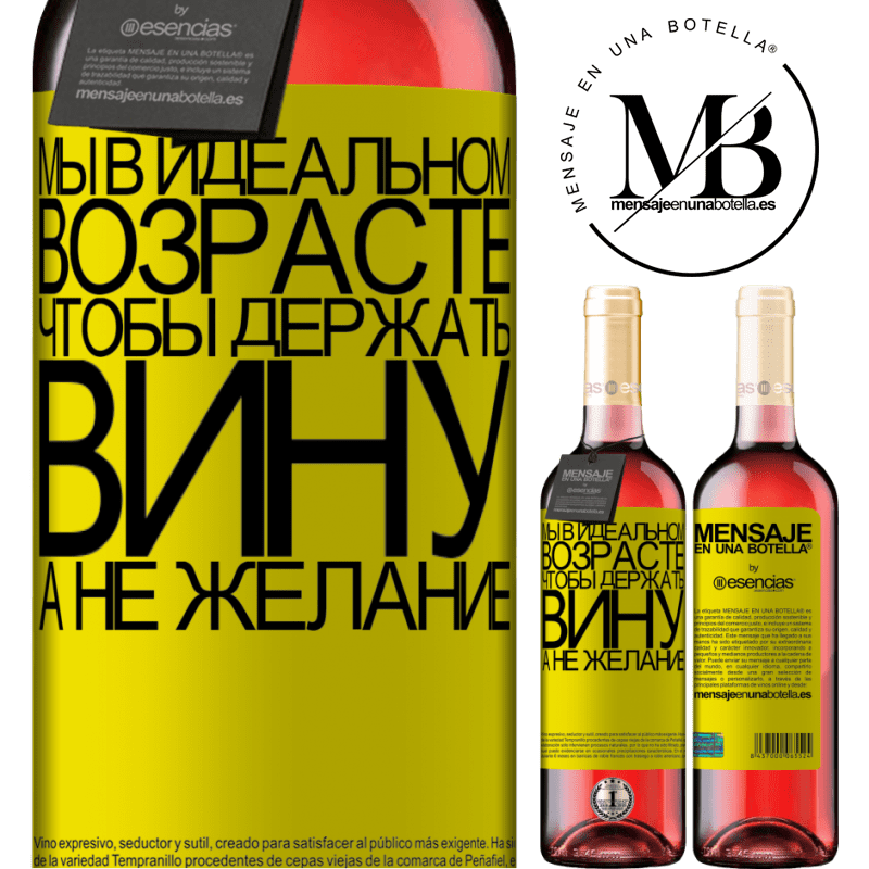 «Мы в идеальном возрасте, чтобы держать вину, а не желание» Издание ROSÉ