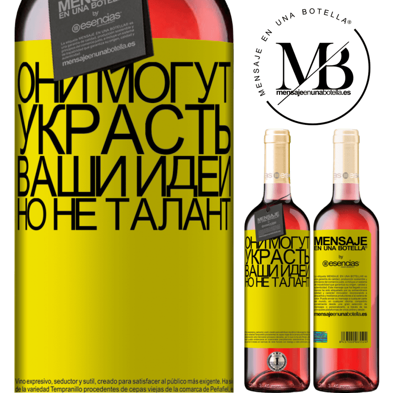 «Они могут украсть ваши идеи, но не талант» Издание ROSÉ