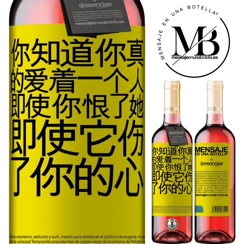 «你知道你真的爱着一个人，即使你恨了她，即使它伤了你的心» ROSÉ版