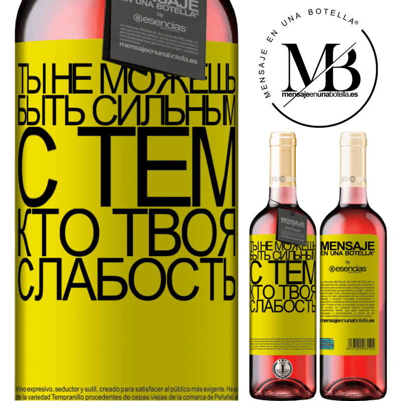 «Ты не можешь быть сильным с тем, кто твоя слабость» Издание ROSÉ