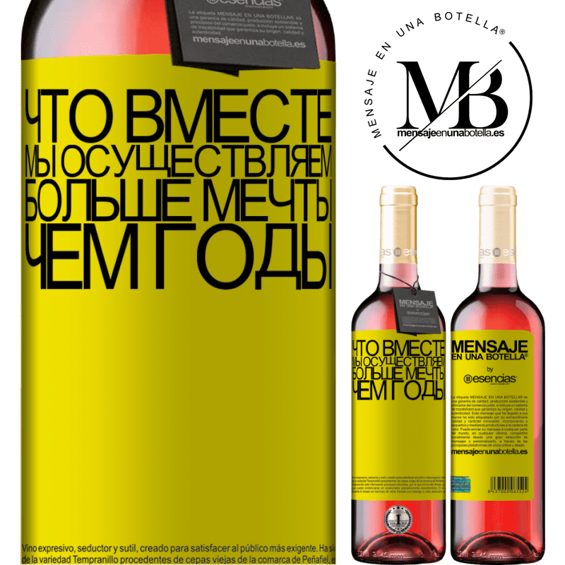 «Что вместе мы осуществляем больше мечты, чем годы» Издание ROSÉ