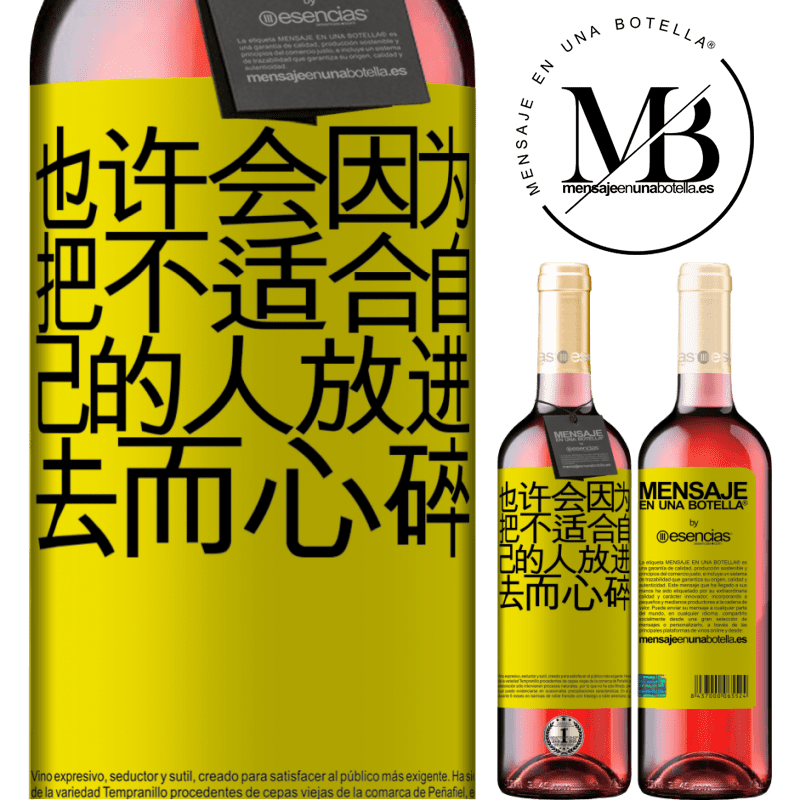«也许会因为把不适合自己的人放进去而心碎» ROSÉ版