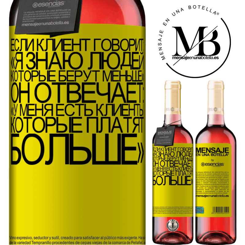 «Если клиент говорит: Я знаю людей, которые берут меньше, он отвечает: У меня есть клиенты, которые платят больше» Издание ROSÉ