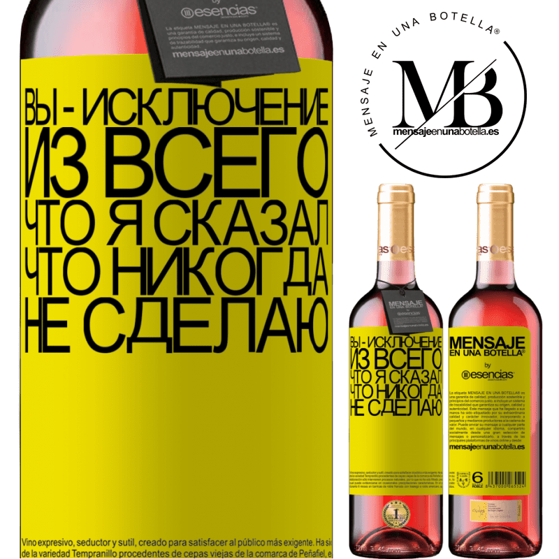 «Вы - исключение из всего, что я сказал, что никогда не сделаю» Издание ROSÉ
