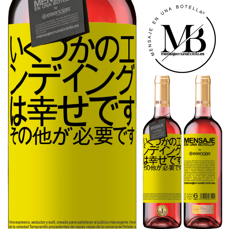 «いくつかのエンディングは幸せです。その他が必要です» ROSÉエディション