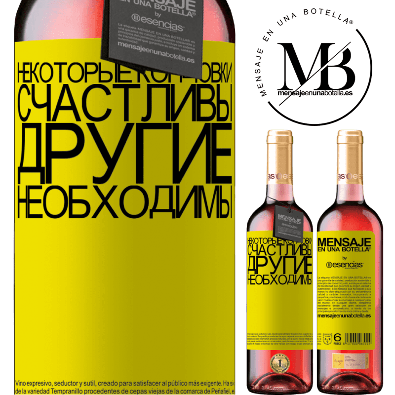 «Некоторые концовки счастливы. Другие необходимы» Издание ROSÉ