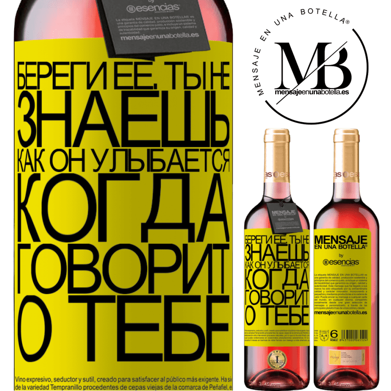 «Береги ее. Ты не знаешь, как он улыбается, когда говорит о тебе» Издание ROSÉ