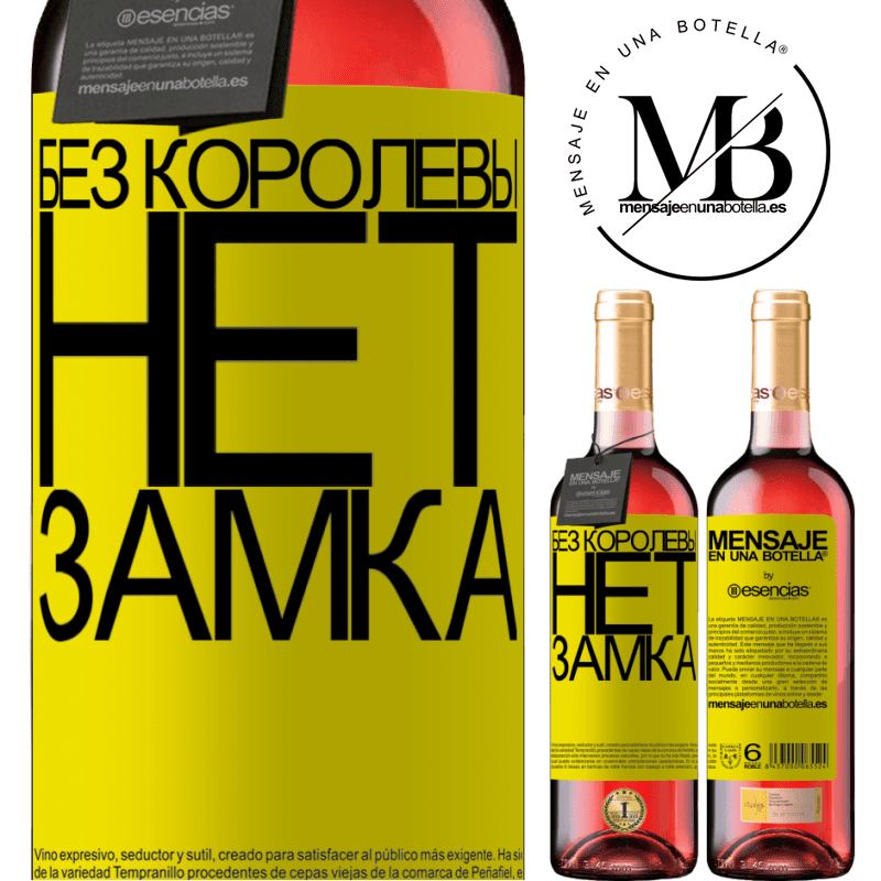 «Без королевы нет замка» Издание ROSÉ