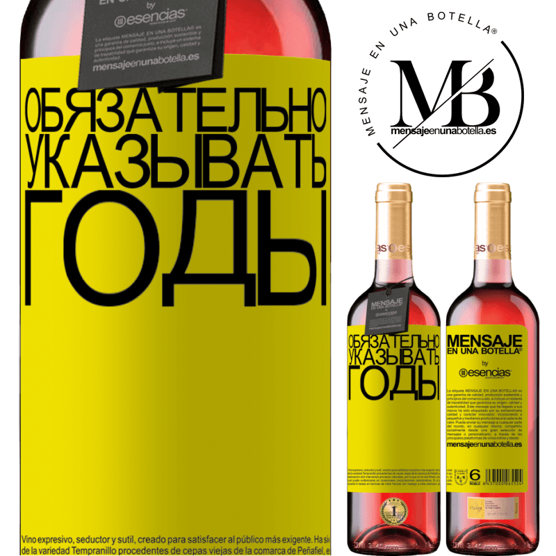 «Обязательно указывать годы» Издание ROSÉ