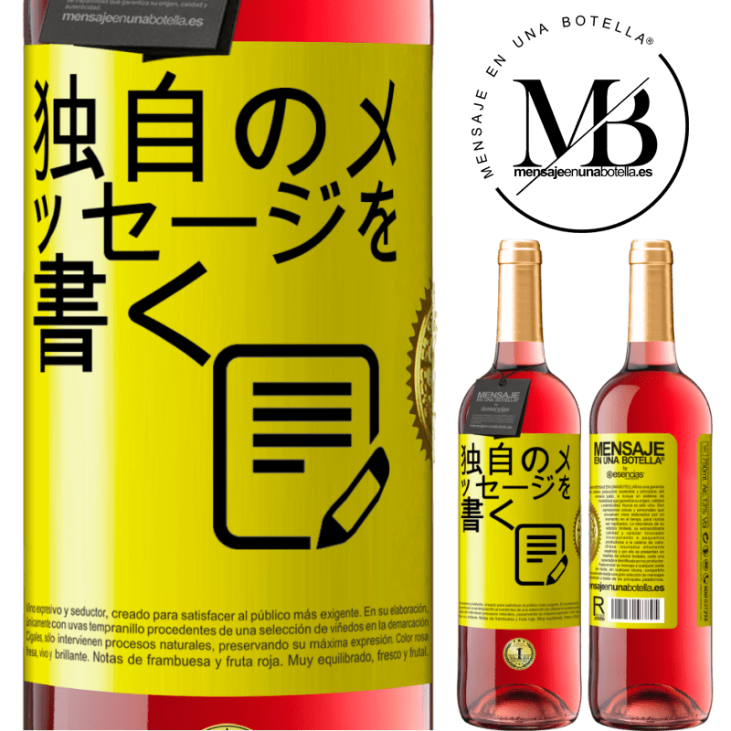 29,95 € 送料無料 | ロゼワイン ROSÉエディション 独自のメッセージを書く 黄色のラベル. カスタマイズ可能なラベル 若いワイン 収穫 2024 Tempranillo