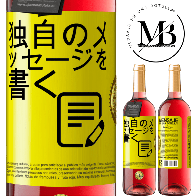 29,95 € 送料無料 | ロゼワイン ROSÉエディション 独自のメッセージを書く 黄色のラベル. カスタマイズ可能なラベル 若いワイン 収穫 2025 Tempranillo