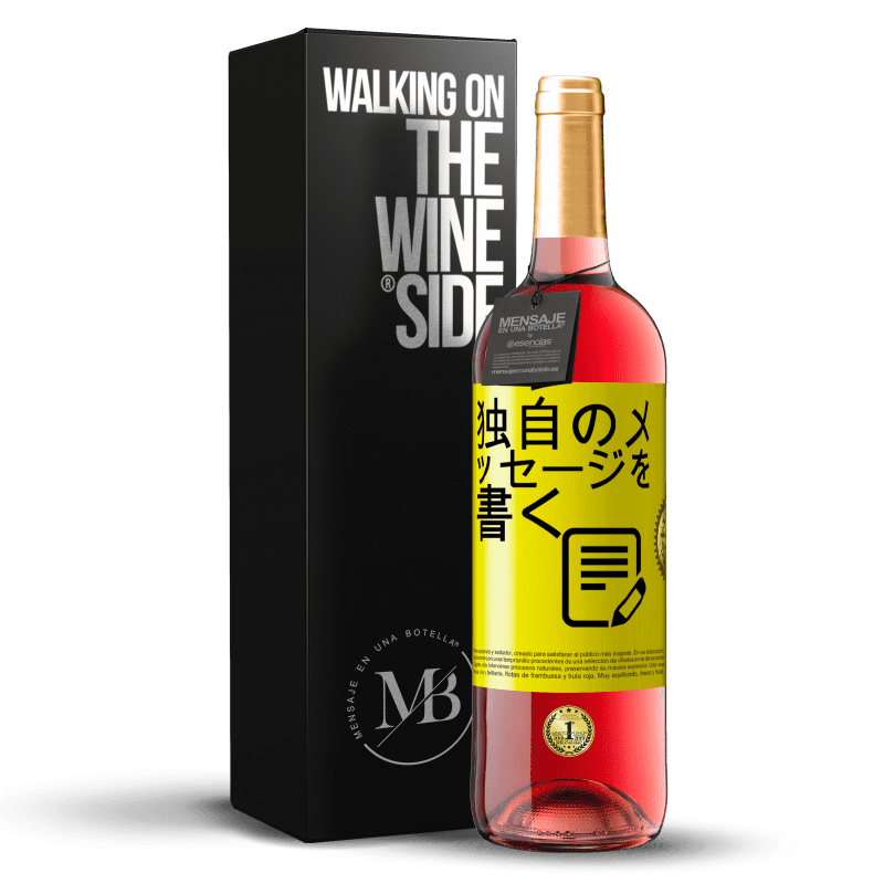 29,95 € 送料無料 | ロゼワイン ROSÉエディション 独自のメッセージを書く 黄色のラベル. カスタマイズ可能なラベル 若いワイン 収穫 2024 Tempranillo