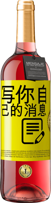 29,95 € 免费送货 | 桃红葡萄酒 ROSÉ版 写你自己的消息 黄色标签. 可自定义的标签 青年酒 收成 2025 Tempranillo