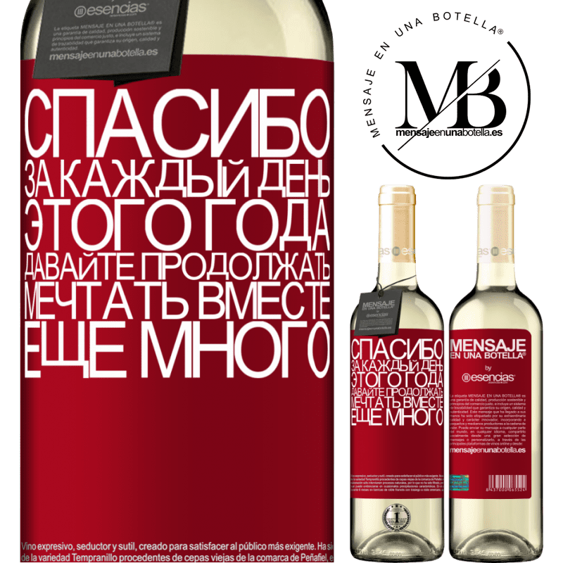«Спасибо за каждый день этого года. Давайте продолжать мечтать вместе еще много» Издание WHITE