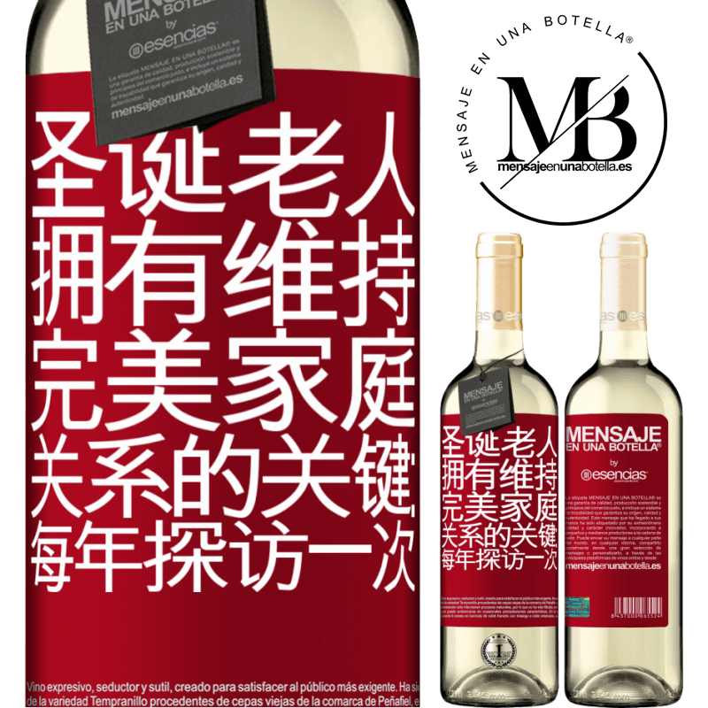 «圣诞老人拥有维持完美家庭关系的关键：每年探访一次» WHITE版