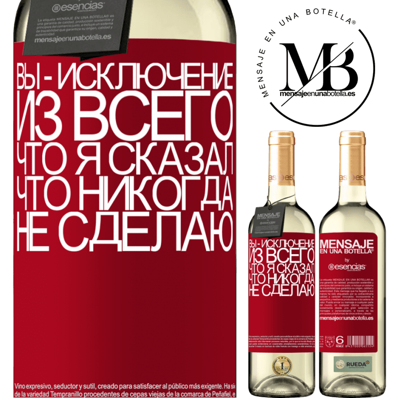 «Вы - исключение из всего, что я сказал, что никогда не сделаю» Издание WHITE