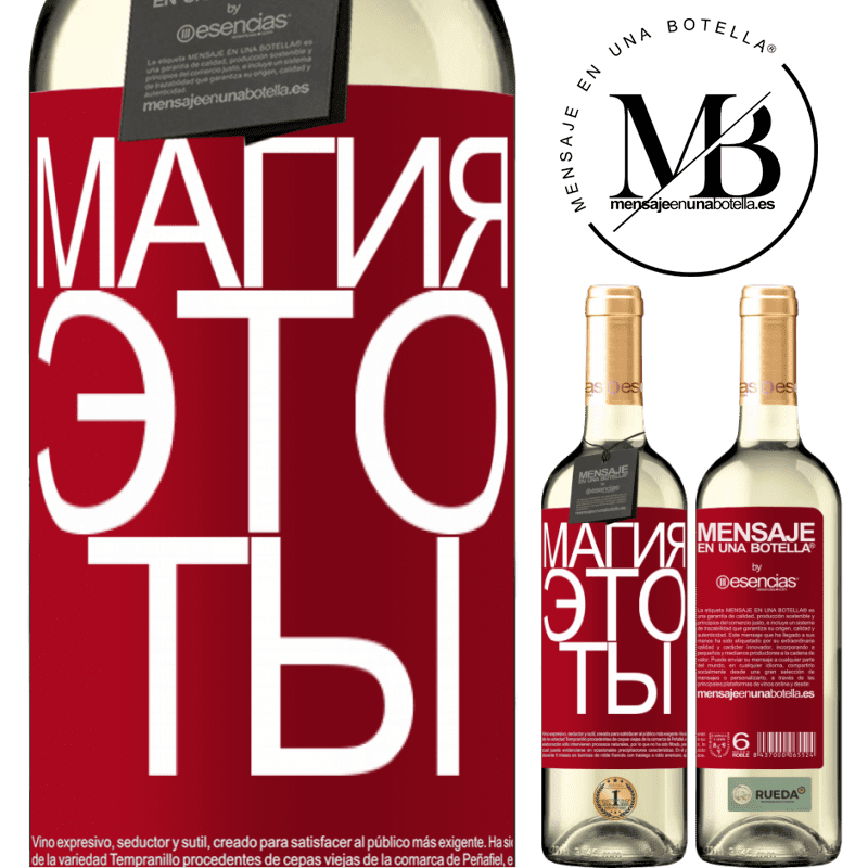 «Магия это ты» Издание WHITE