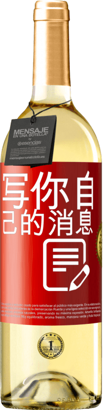 29,95 € | 白葡萄酒 WHITE版 写你自己的消息 红色标签. 可自定义的标签 青年酒 收成 2024 Verdejo