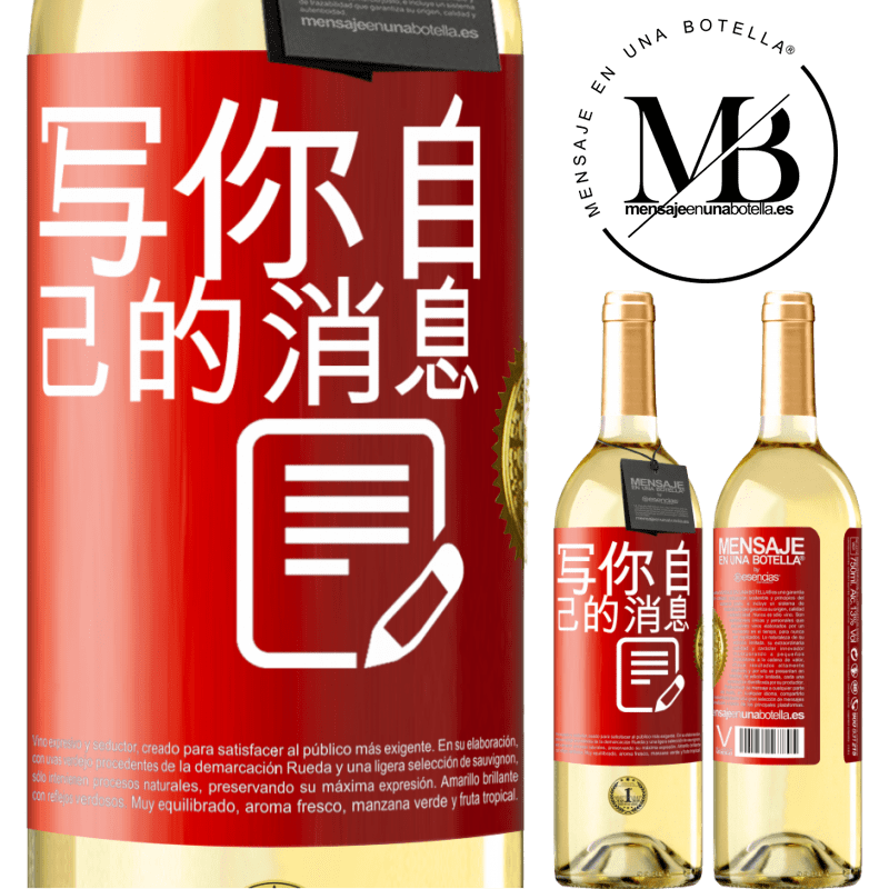 29,95 € 免费送货 | 白葡萄酒 WHITE版 写你自己的消息 红色标签. 可自定义的标签 青年酒 收成 2024 Verdejo