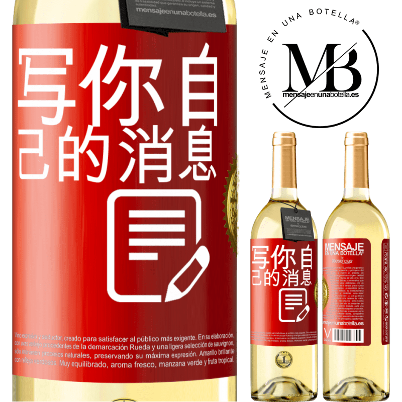 29,95 € 免费送货 | 白葡萄酒 WHITE版 写你自己的消息 红色标签. 可自定义的标签 青年酒 收成 2025 Verdejo