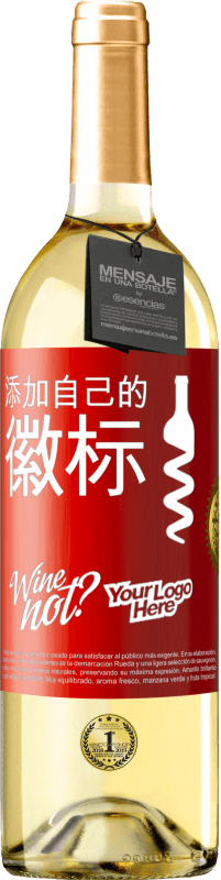 29,95 € | 白葡萄酒 WHITE版 添加自己的徽标 红色标签. 可自定义的标签 青年酒 收成 2023 Verdejo