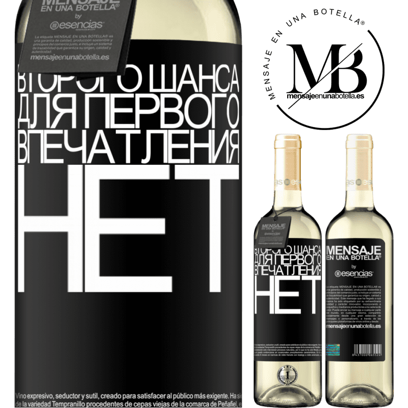 «Второго шанса для первого впечатления нет» Издание WHITE