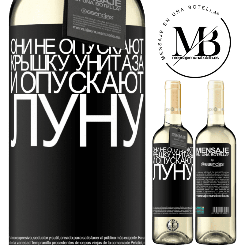 «Они не опускают крышку унитаза и опускают луну» Издание WHITE