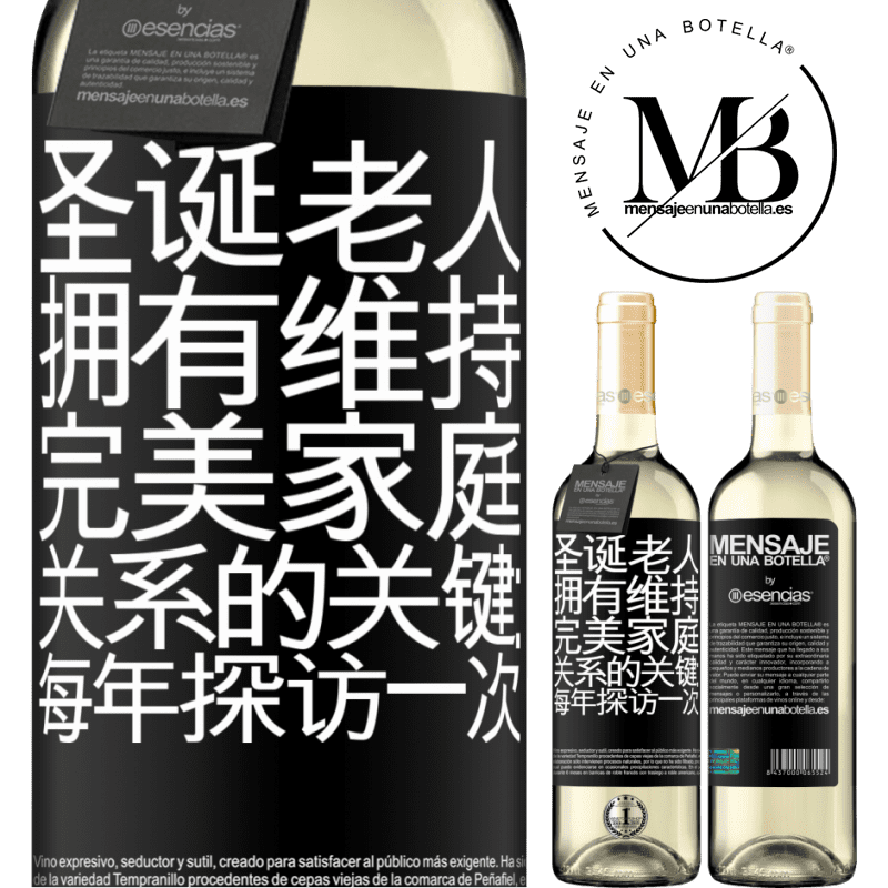 «圣诞老人拥有维持完美家庭关系的关键：每年探访一次» WHITE版